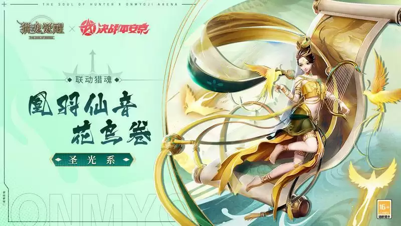 神魂千面众生相 《猎魂觉醒》×《决战!平安京》联动猎魂降临