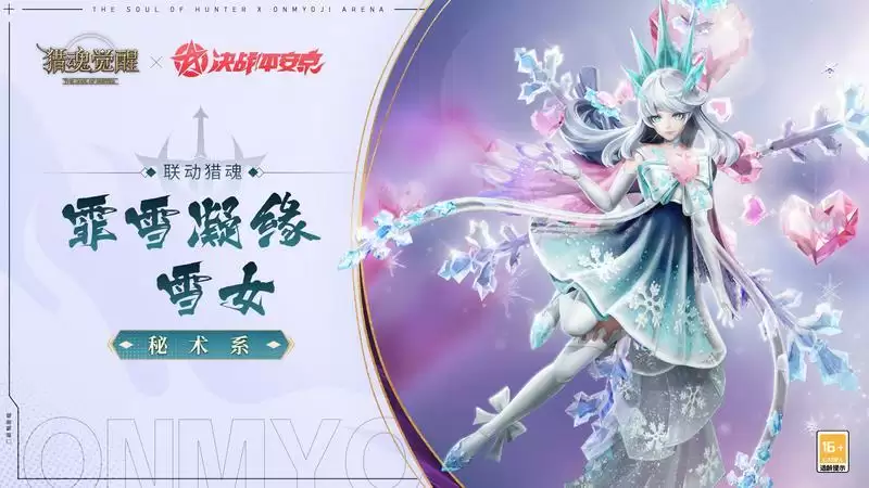 神魂千面众生相 《猎魂觉醒》×《决战!平安京》联动猎魂降临