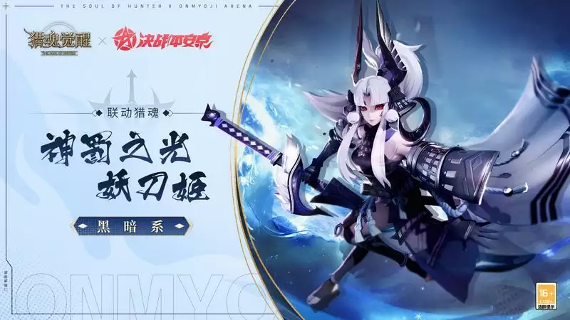 神魂千面众生相 《猎魂觉醒》×《决战!平安京》联动猎魂降临
