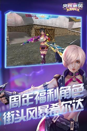 火线精英游戏图2