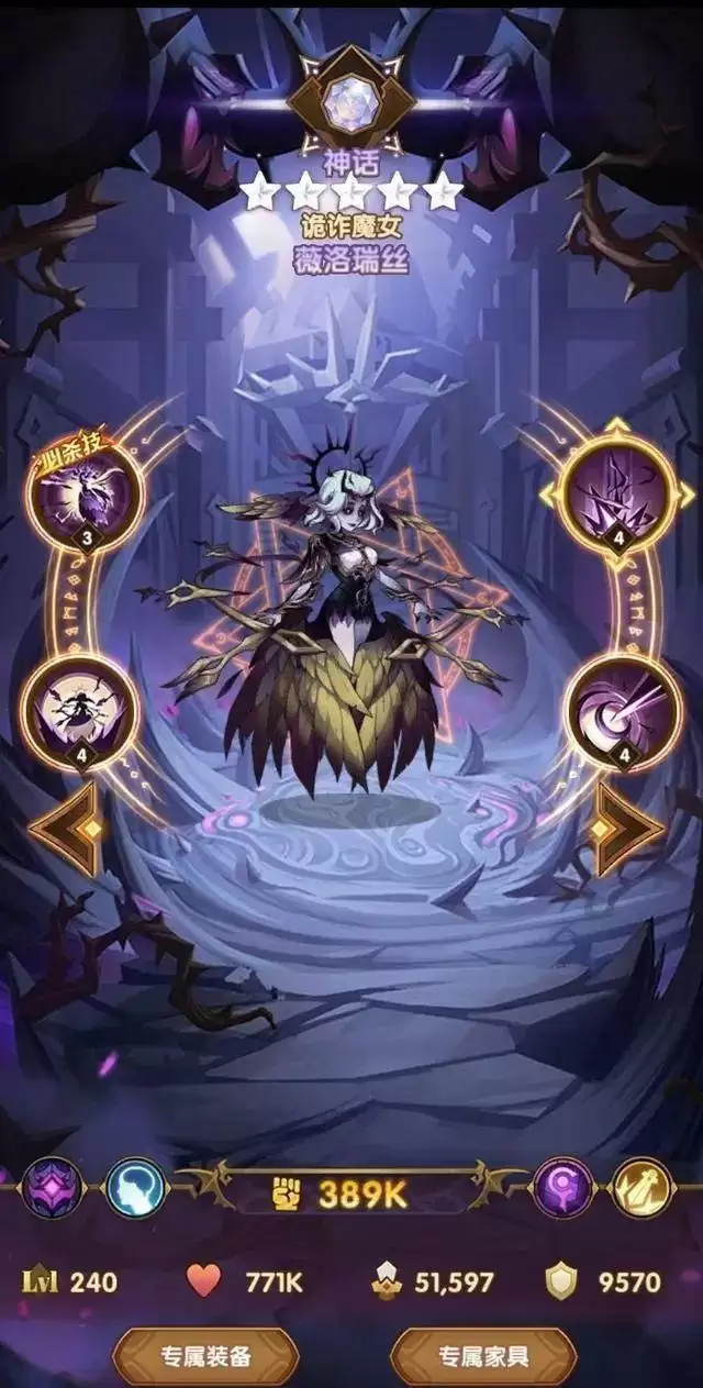 剑与远征诡诈魔女试炼之地攻略：诡诈魔女赏金试炼通关路线推荐[多图]图片4