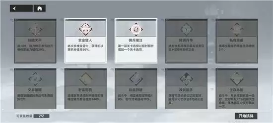 深空之眼多维变量第四期攻略：第4层（5.9-5.15）怎么过图片3