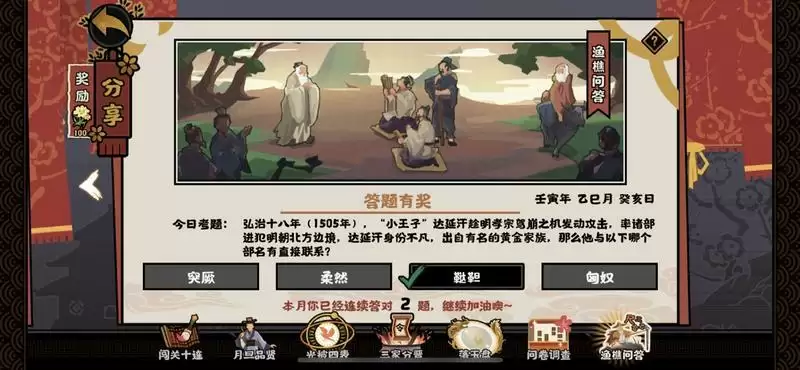 无悔华夏渔樵问答5.10答案:小王子达延汗与哪个部名有直接联系图片1