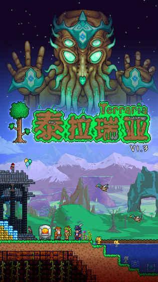 泰拉瑞亚1.4.0.5.4中文游戏图1