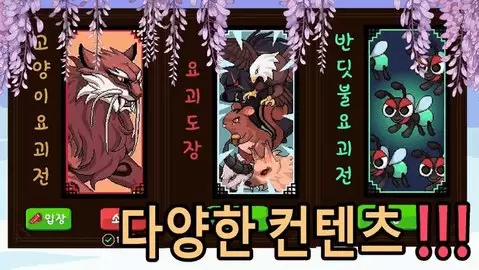 妖怪猎手养成记 2.5 游戏图3