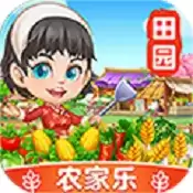 田园农家乐