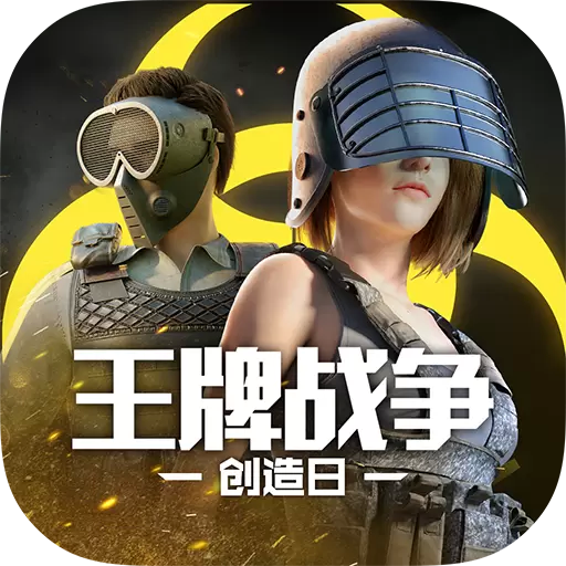 王牌战争