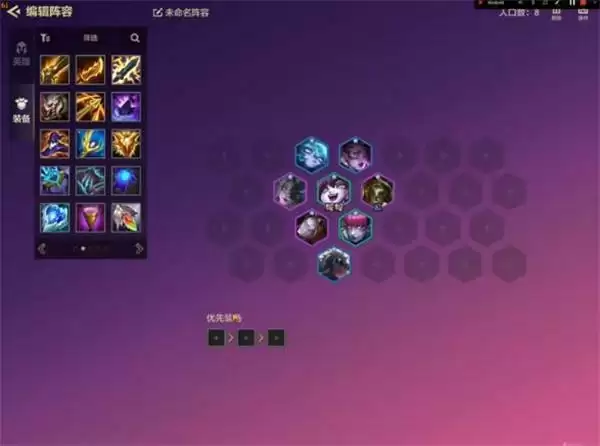 云顶之弈s6.5八姐妹阵容搭配推荐