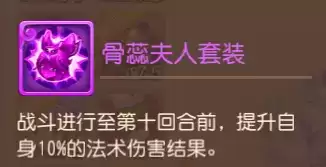 梦幻西游手游骨蕊夫人怎么样?骨蕊夫人打书攻略图片1