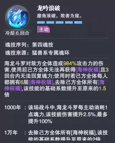 斗罗大陆魂师对决海龙魂环推荐4