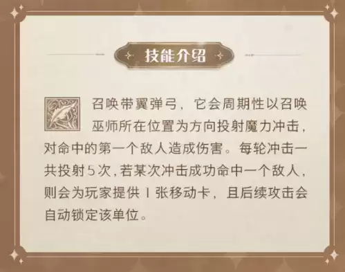 哈利波特魔法觉醒带翼弹弓卡组推荐1