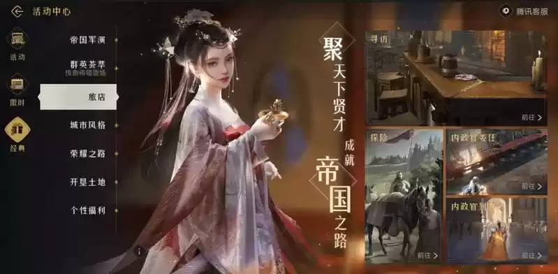 每个人都有的专属贤内助！《重返帝国》内政官系统解析