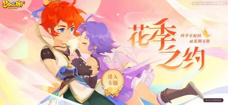 以花织梦,年华锦绣,《梦幻西游》手游花季之约系列活动浪漫来袭!