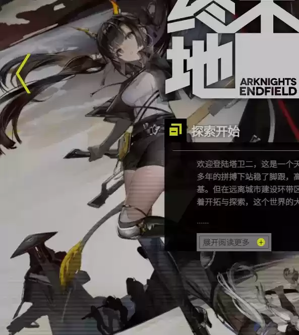 \ 明日方舟终末地:黑色双马尾角色姓名猜测