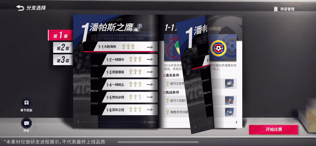 抢点测试玩法焕新!《绿茵信仰》邀你激燃绿茵!