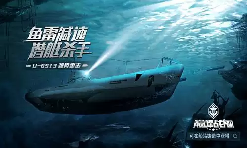 《巅峰战舰》六周年庆典—征战海洋,尽享真实海战美学