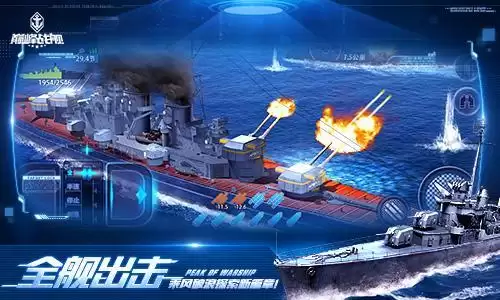 《巅峰战舰》六周年庆典—征战海洋,尽享真实海战美学