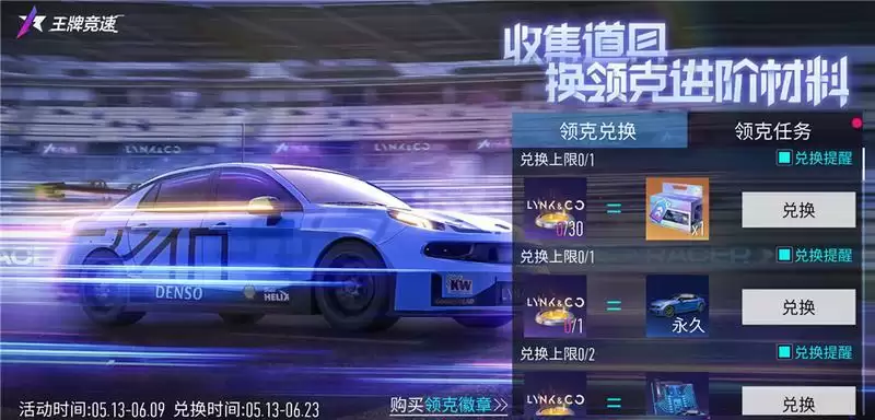 《王牌竞速》x领克月活动开启:国车喜迎进阶,福利不停!