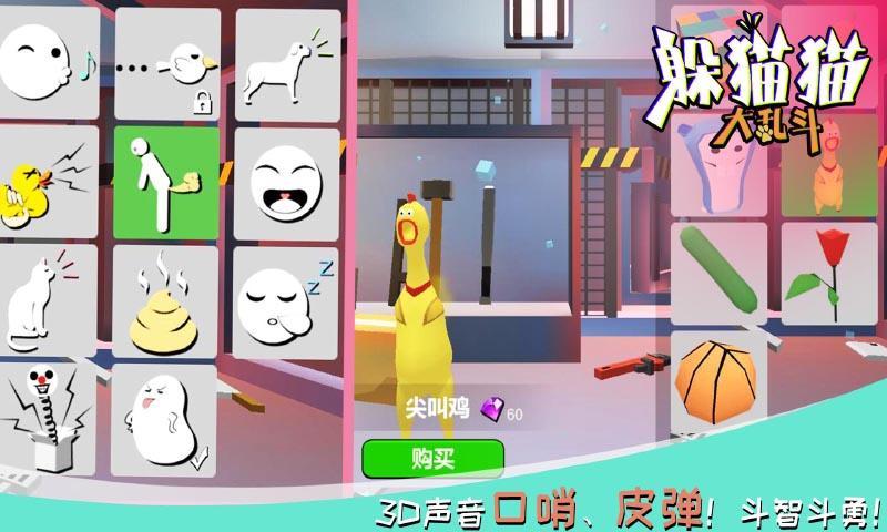 躲猫猫大乱斗游戏图2