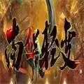 南华轻变