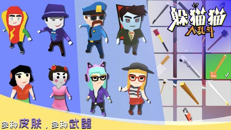 躲猫猫大乱斗游戏图1