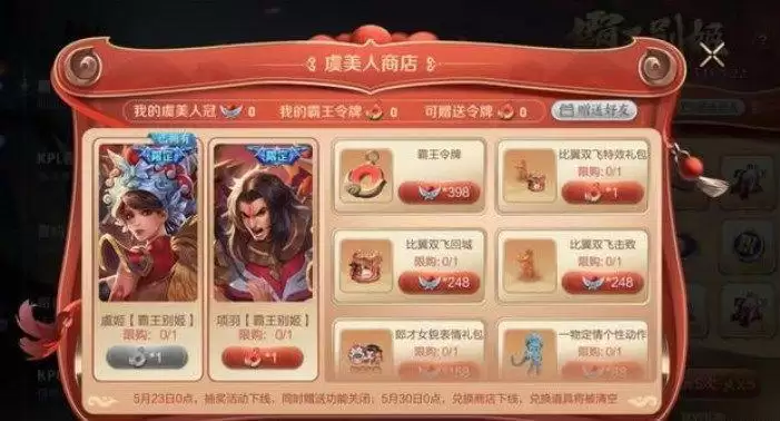 王者荣耀霸王别姬抽奖多少钱？霸王别姬抽奖保底价格介绍[多图]图片1