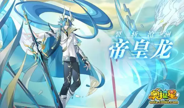 奥拉星帝皇龙暗号大全:2022帝皇龙暗号线索奖励详情图片1