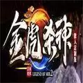 金虎杀神