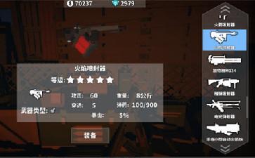 枪手丧尸幸存者武器怎么选