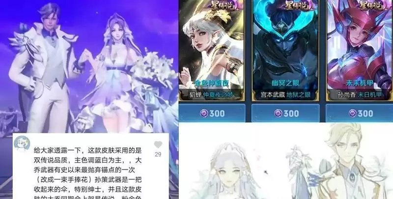 王者荣耀孙策520皮肤多少钱？孙策大乔520皮肤价格介绍[多图]图片3