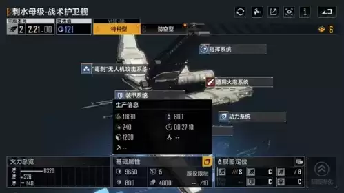 无尽的拉格朗日护卫舰排行1