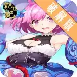 艶游记