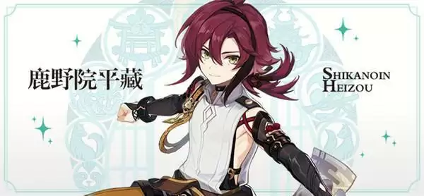 原神鹿野院平藏几星?平藏技能属性天赋详细介绍图片1