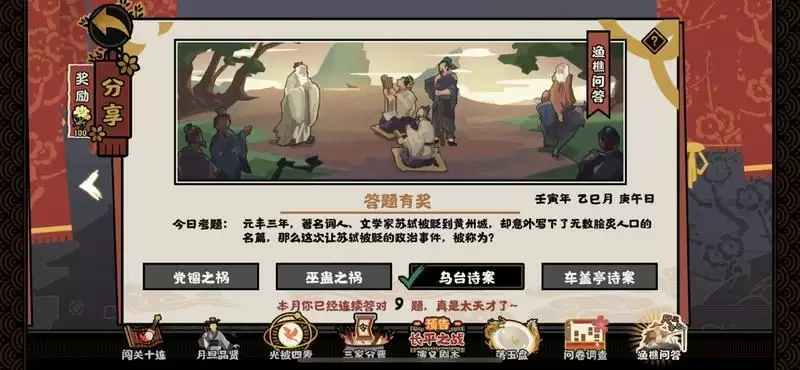 无悔华夏渔樵问答5.17考题答案：李继迁的孙子叫什么图片1