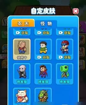 别惹农夫隐藏皮肤获取攻略2