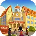 我的大学