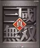 真三国无双a