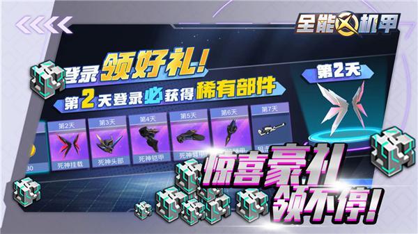 全能机甲1.5游戏图2