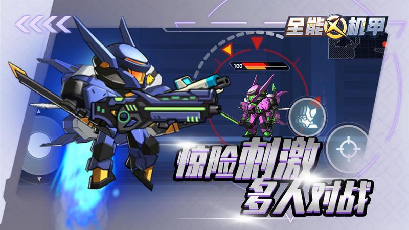 全能机甲1.5游戏图3