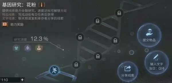 明日之后文字线索任务攻略 提交文字线索四星线索大全图片1