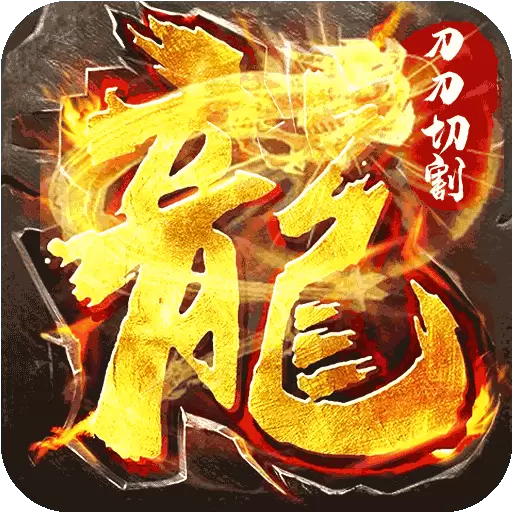 千倍攻速刀刀切割