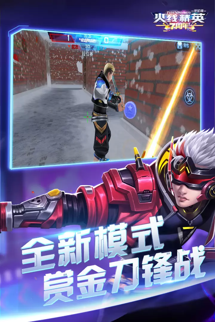 火线精英游戏图2