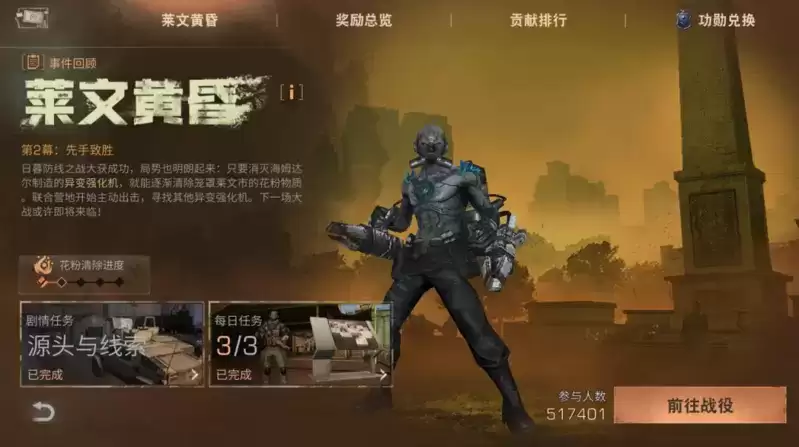 明日之后莱文黄昏战役怎么玩 莱文黄昏战役玩法奖励一览