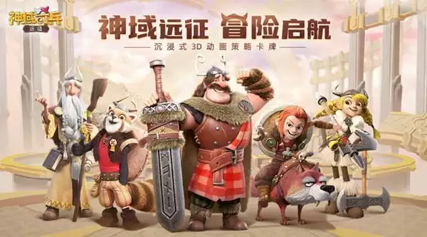 神域奇兵远征阵容怎么搭配?最强阵容搭配参考攻略图片1