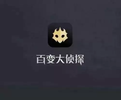 百变大侦探顾犬大局凶手是谁？顾犬大局剧本杀答案解析真相图片1