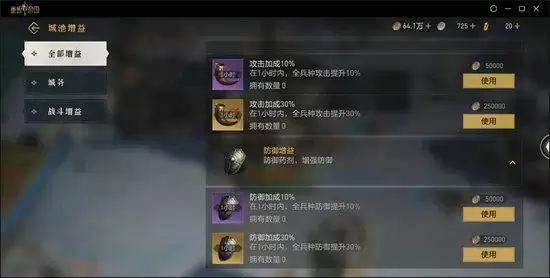 重返帝国城池增益buff在哪买