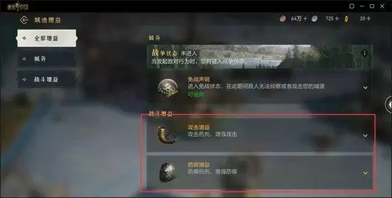 重返帝国城池增益buff在哪买