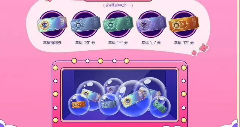 和平精英小团团福利夜在哪进？小团团和平小店入口地址链接[多图]图片2