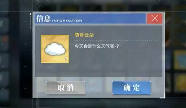 碧蓝航线随身云朵是什么?随身云朵获取方法一览图片1