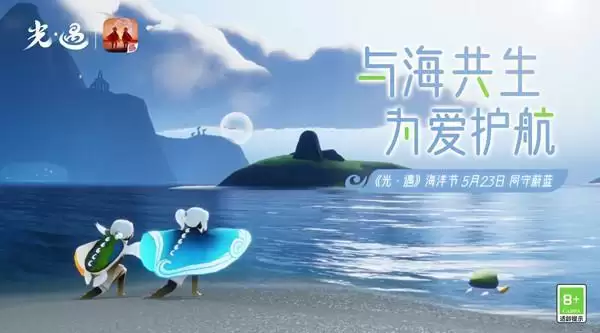 光遇海龟位置在哪里 2022海洋节放生海龟活动一览图片2